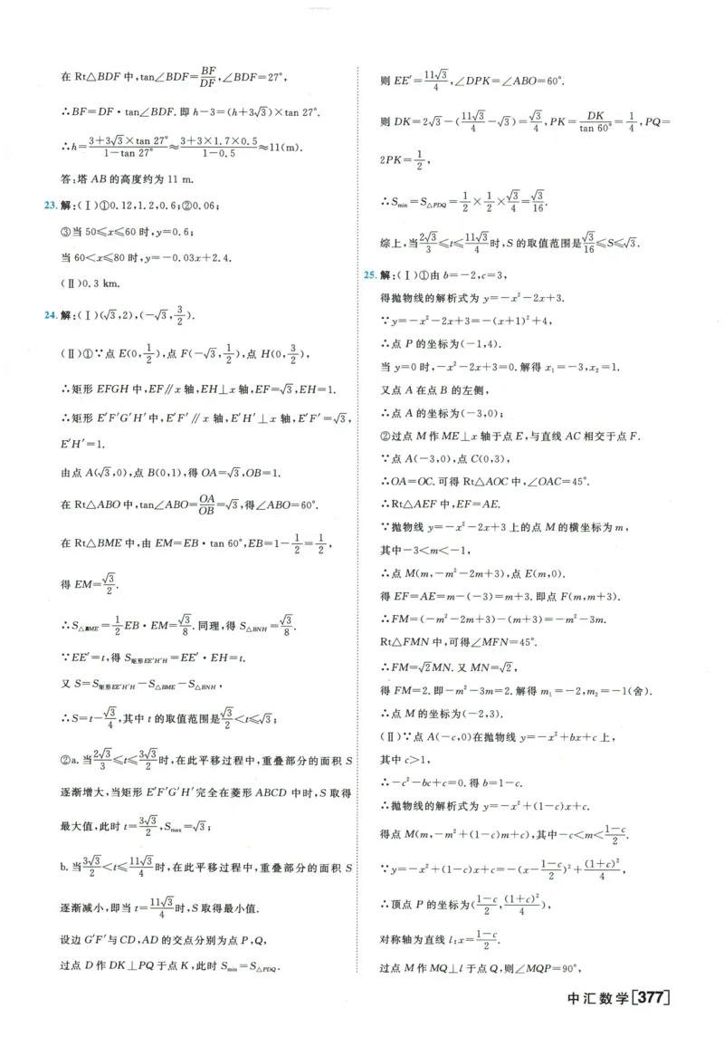 2026《一飞冲天中考模拟试题汇编》数学参考答案_《一飞冲天-中考专项》2026版_一飞冲天-中考模拟试题汇编（2026版）