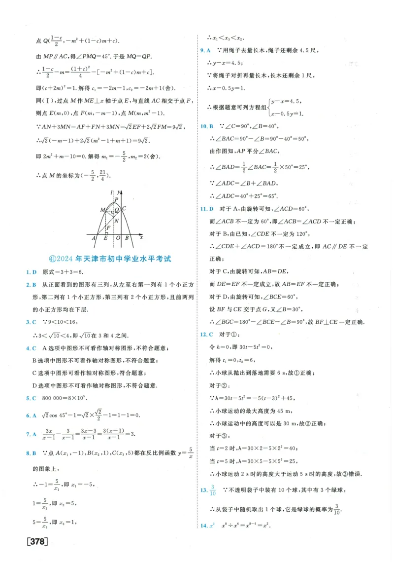 2026《一飞冲天中考模拟试题汇编》数学参考答案_《一飞冲天-中考专项》2026版_一飞冲天-中考模拟试题汇编（2026版）