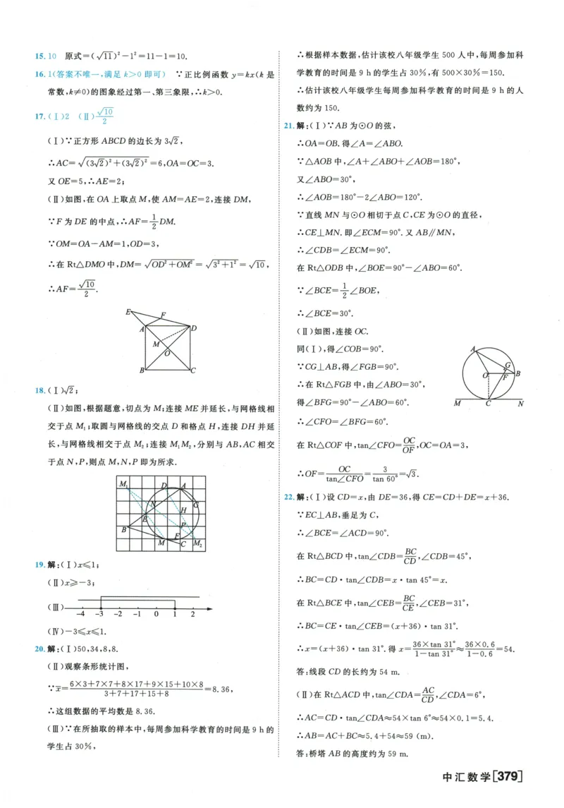 2026《一飞冲天中考模拟试题汇编》数学参考答案_《一飞冲天-中考专项》2026版_一飞冲天-中考模拟试题汇编（2026版）