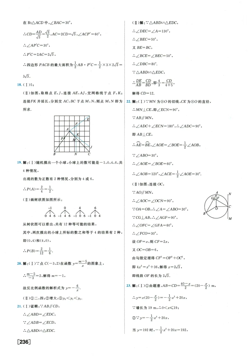 2026《一飞冲天中考模拟试题汇编》数学参考答案_《一飞冲天-中考专项》2026版_一飞冲天-中考模拟试题汇编（2026版）