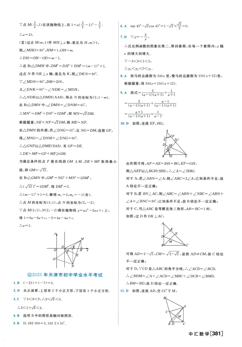 2026《一飞冲天中考模拟试题汇编》数学参考答案_《一飞冲天-中考专项》2026版_一飞冲天-中考模拟试题汇编（2026版）