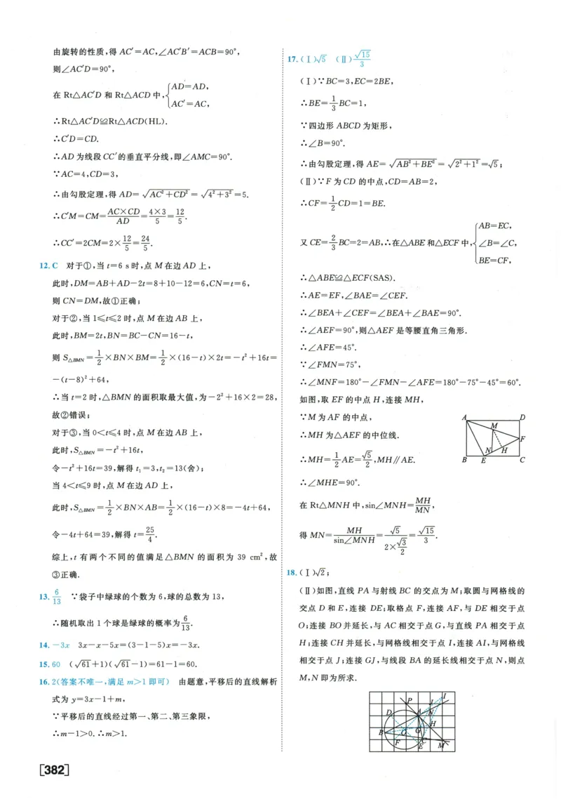 2026《一飞冲天中考模拟试题汇编》数学参考答案_《一飞冲天-中考专项》2026版_一飞冲天-中考模拟试题汇编（2026版）