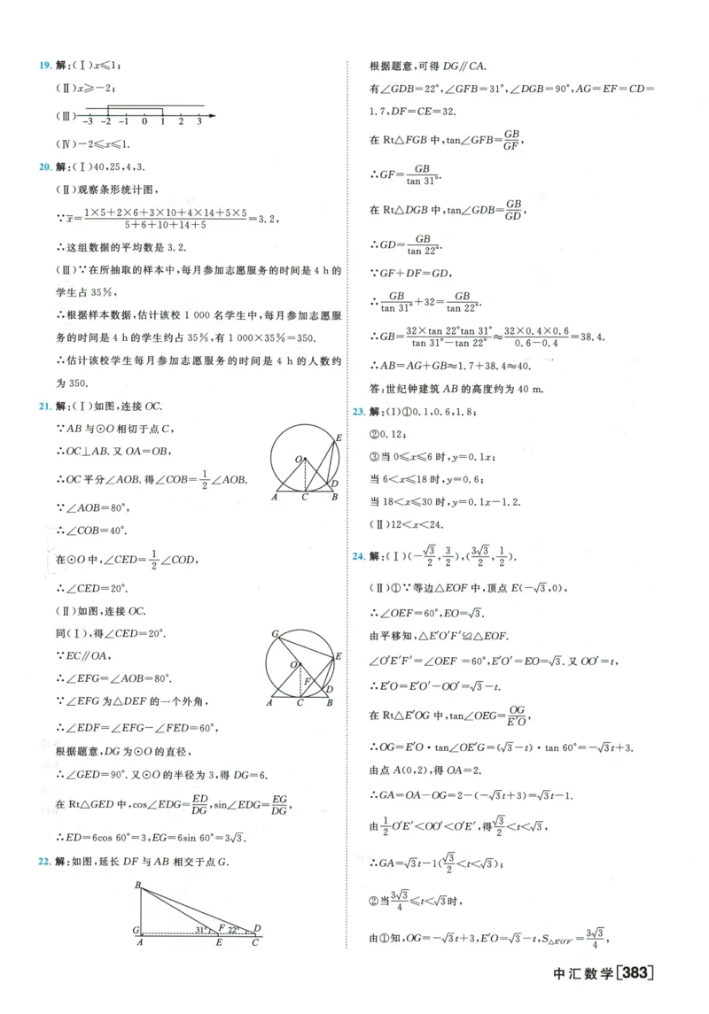 2026《一飞冲天中考模拟试题汇编》数学参考答案_《一飞冲天-中考专项》2026版_一飞冲天-中考模拟试题汇编（2026版）
