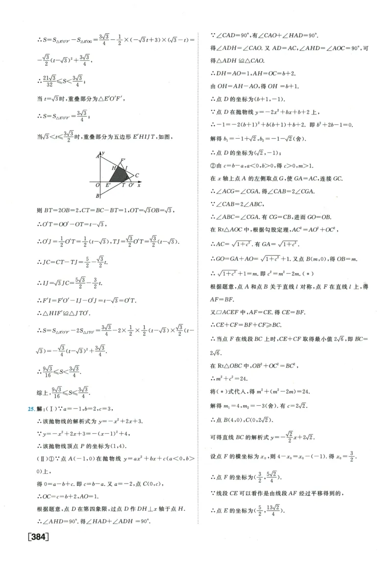2026《一飞冲天中考模拟试题汇编》数学参考答案_《一飞冲天-中考专项》2026版_一飞冲天-中考模拟试题汇编（2026版）