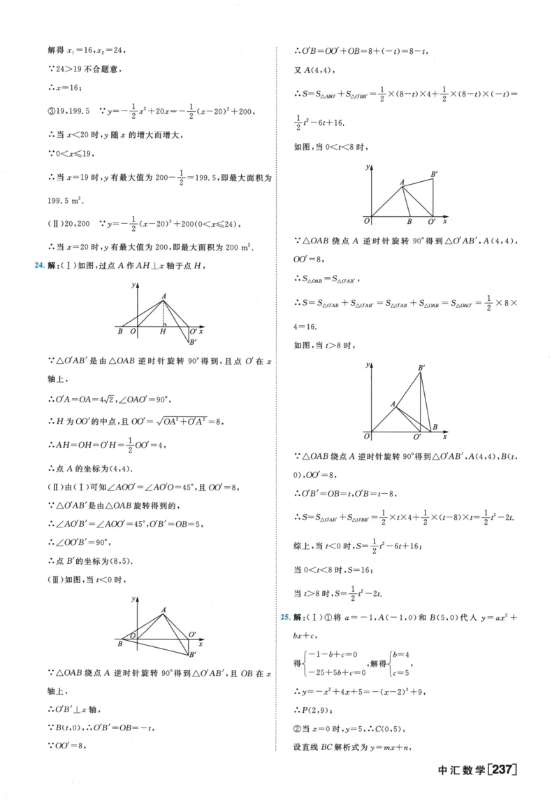 2026《一飞冲天中考模拟试题汇编》数学参考答案_《一飞冲天-中考专项》2026版_一飞冲天-中考模拟试题汇编（2026版）
