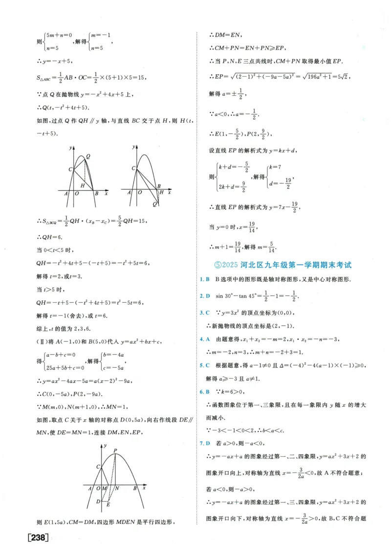 2026《一飞冲天中考模拟试题汇编》数学参考答案_《一飞冲天-中考专项》2026版_一飞冲天-中考模拟试题汇编（2026版）