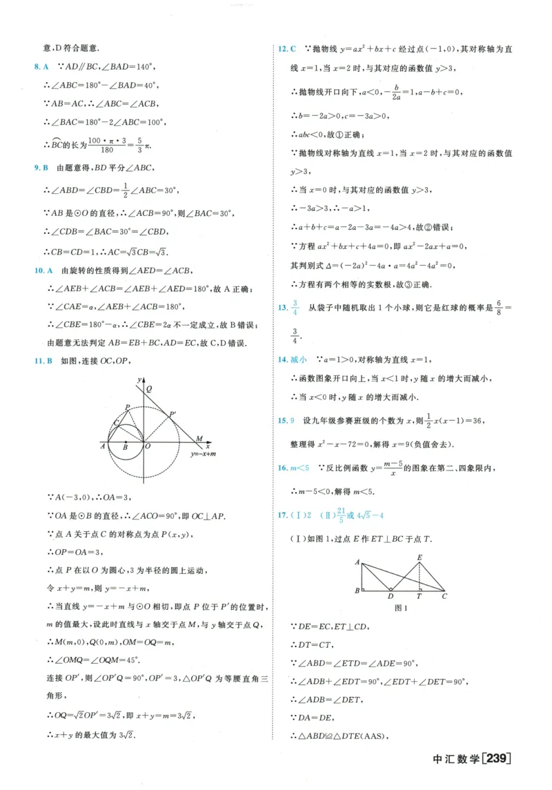 2026《一飞冲天中考模拟试题汇编》数学参考答案_《一飞冲天-中考专项》2026版_一飞冲天-中考模拟试题汇编（2026版）