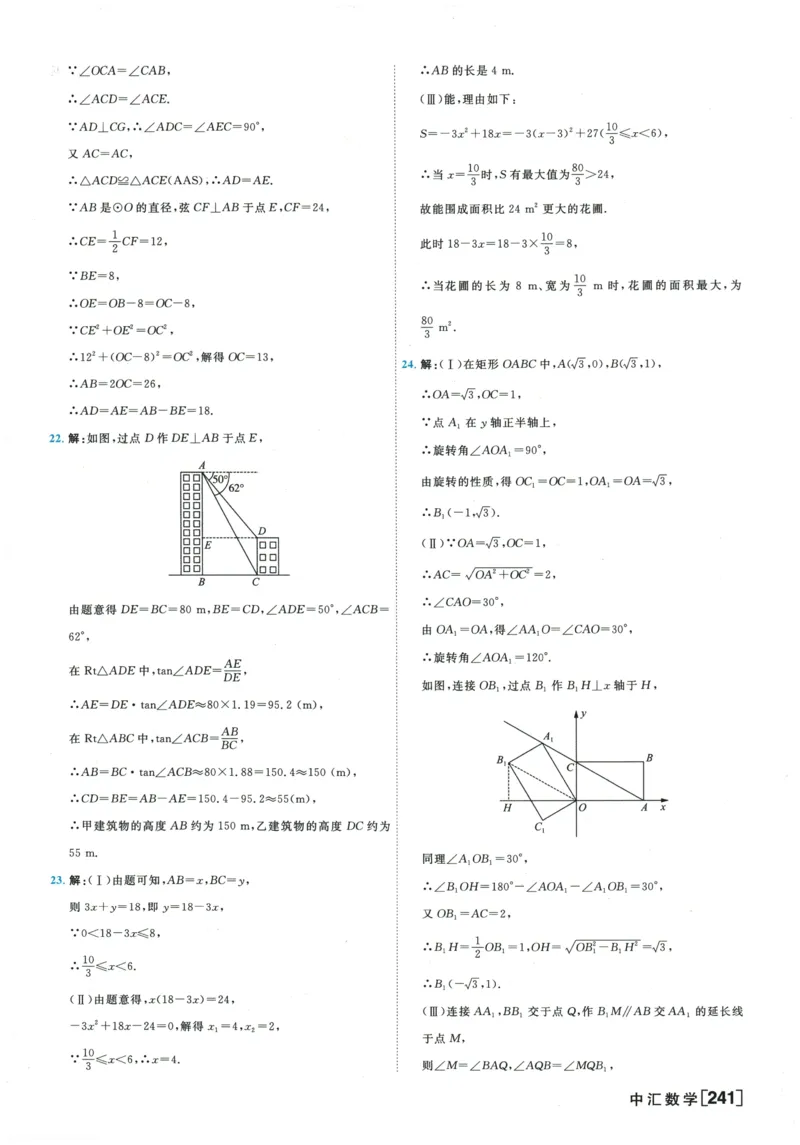 2026《一飞冲天中考模拟试题汇编》数学参考答案_《一飞冲天-中考专项》2026版_一飞冲天-中考模拟试题汇编（2026版）