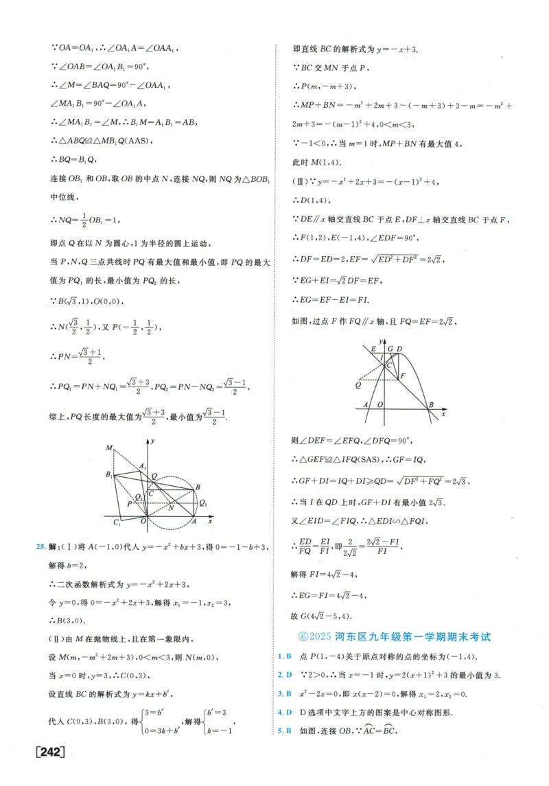 2026《一飞冲天中考模拟试题汇编》数学参考答案_《一飞冲天-中考专项》2026版_一飞冲天-中考模拟试题汇编（2026版）