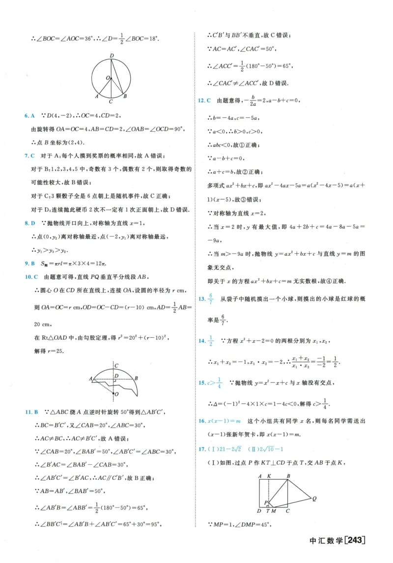 2026《一飞冲天中考模拟试题汇编》数学参考答案_《一飞冲天-中考专项》2026版_一飞冲天-中考模拟试题汇编（2026版）