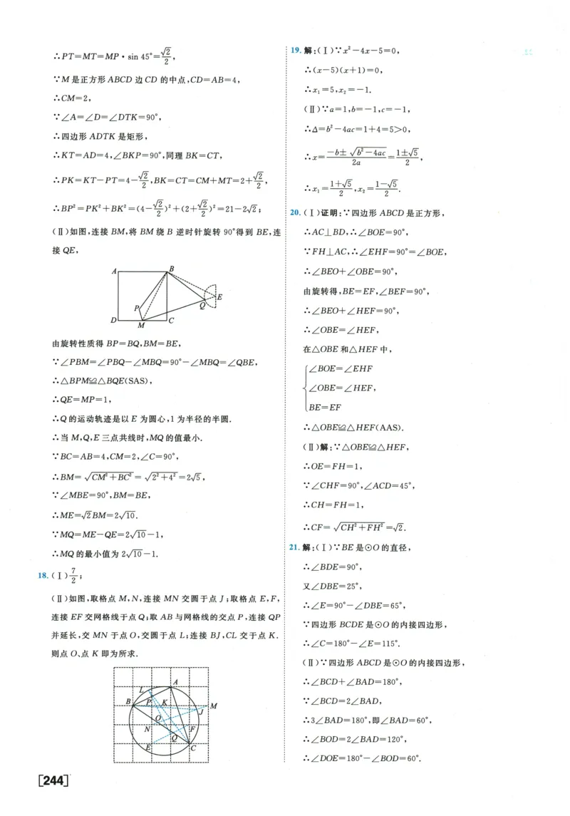 2026《一飞冲天中考模拟试题汇编》数学参考答案_《一飞冲天-中考专项》2026版_一飞冲天-中考模拟试题汇编（2026版）