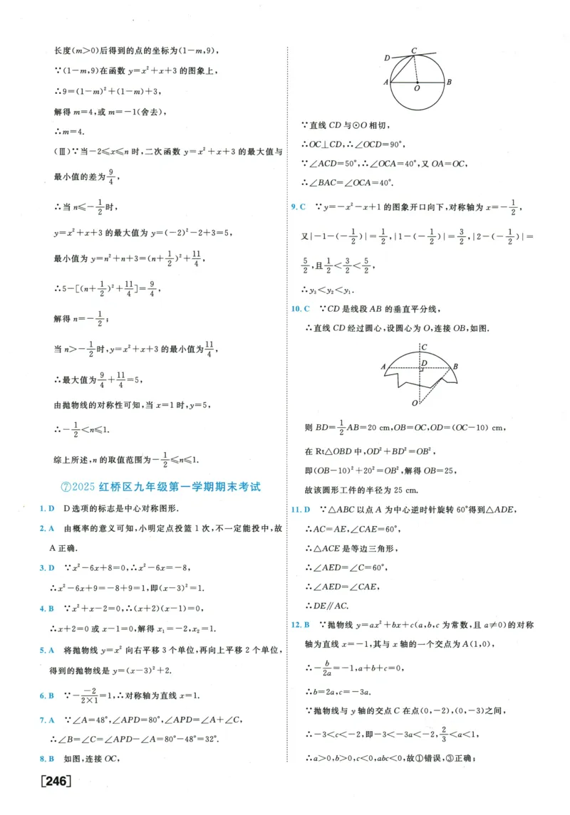 2026《一飞冲天中考模拟试题汇编》数学参考答案_《一飞冲天-中考专项》2026版_一飞冲天-中考模拟试题汇编（2026版）