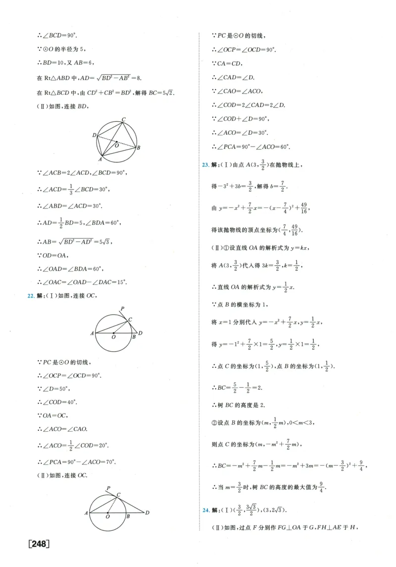 2026《一飞冲天中考模拟试题汇编》数学参考答案_《一飞冲天-中考专项》2026版_一飞冲天-中考模拟试题汇编（2026版）