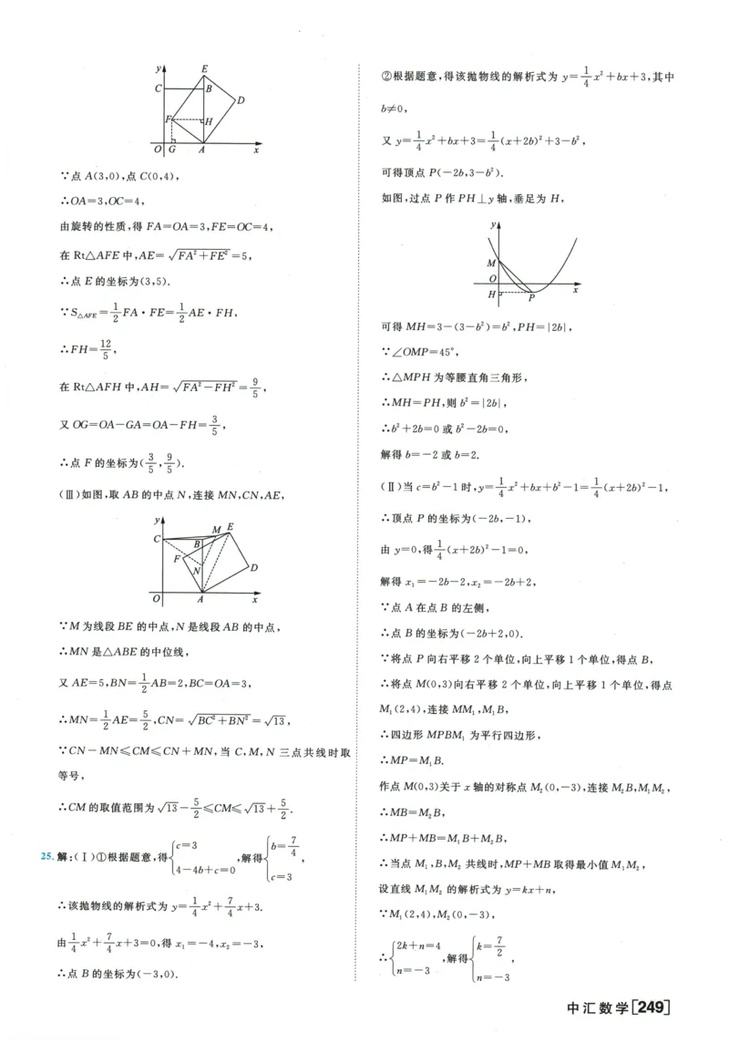 2026《一飞冲天中考模拟试题汇编》数学参考答案_《一飞冲天-中考专项》2026版_一飞冲天-中考模拟试题汇编（2026版）