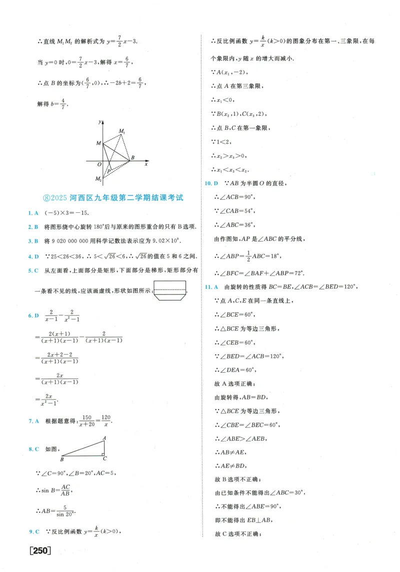 2026《一飞冲天中考模拟试题汇编》数学参考答案_《一飞冲天-中考专项》2026版_一飞冲天-中考模拟试题汇编（2026版）