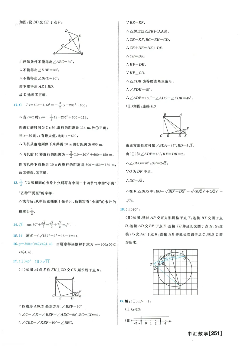 2026《一飞冲天中考模拟试题汇编》数学参考答案_《一飞冲天-中考专项》2026版_一飞冲天-中考模拟试题汇编（2026版）