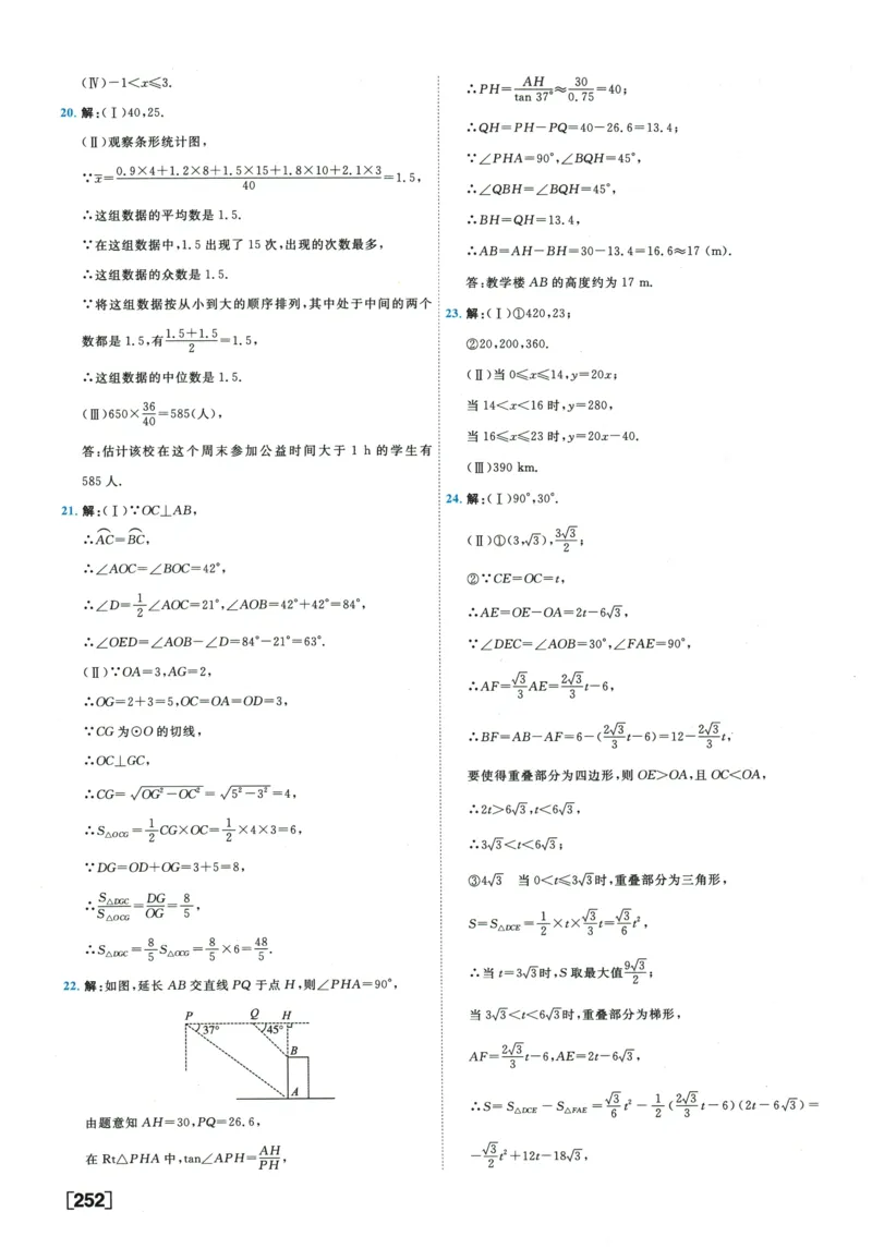 2026《一飞冲天中考模拟试题汇编》数学参考答案_《一飞冲天-中考专项》2026版_一飞冲天-中考模拟试题汇编（2026版）