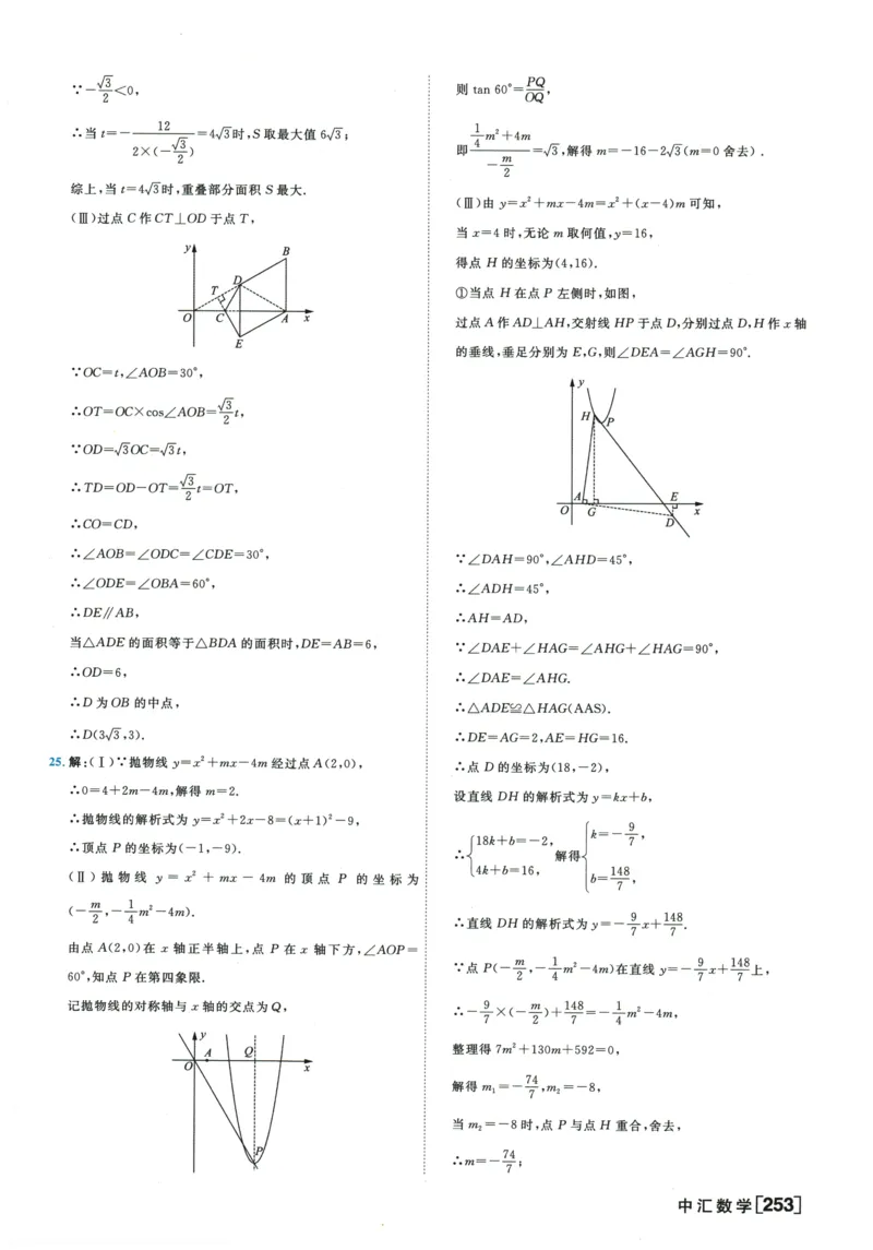 2026《一飞冲天中考模拟试题汇编》数学参考答案_《一飞冲天-中考专项》2026版_一飞冲天-中考模拟试题汇编（2026版）