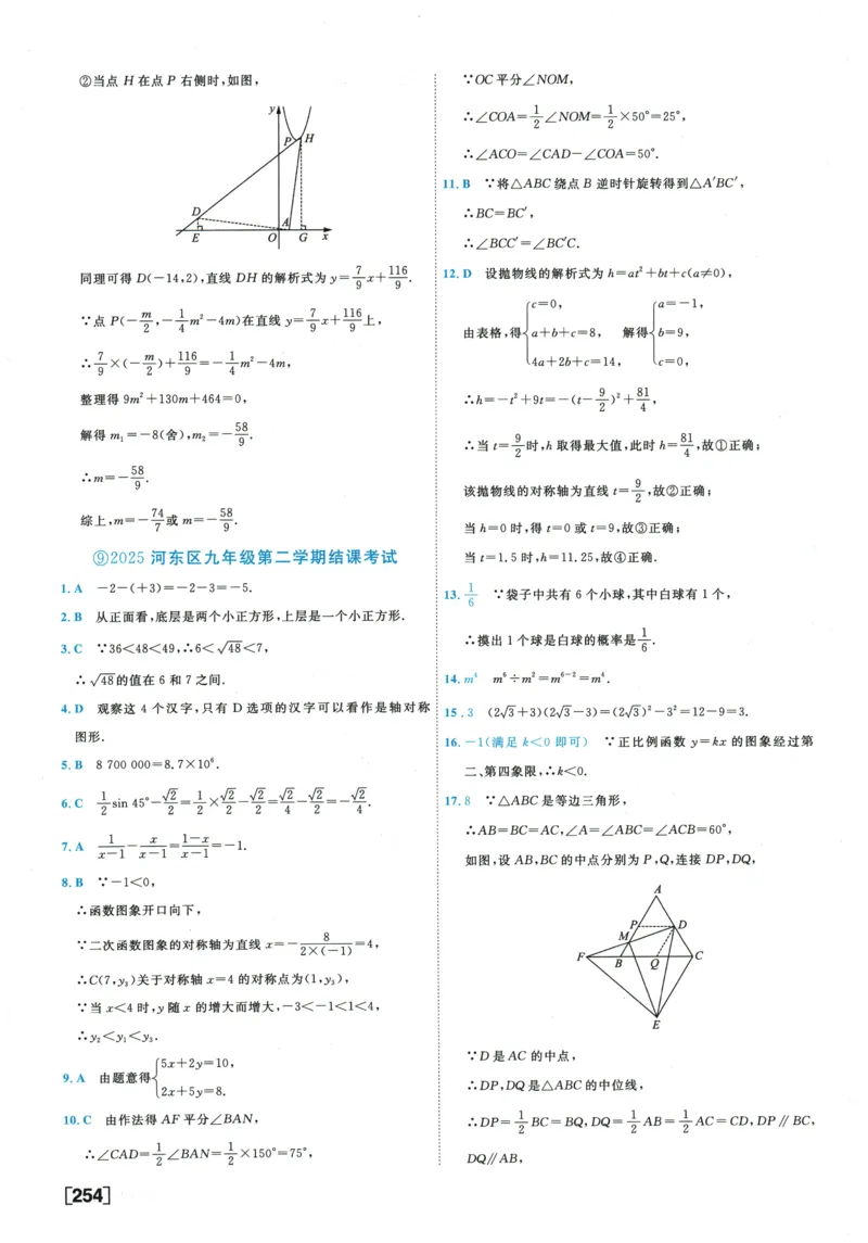 2026《一飞冲天中考模拟试题汇编》数学参考答案_《一飞冲天-中考专项》2026版_一飞冲天-中考模拟试题汇编（2026版）