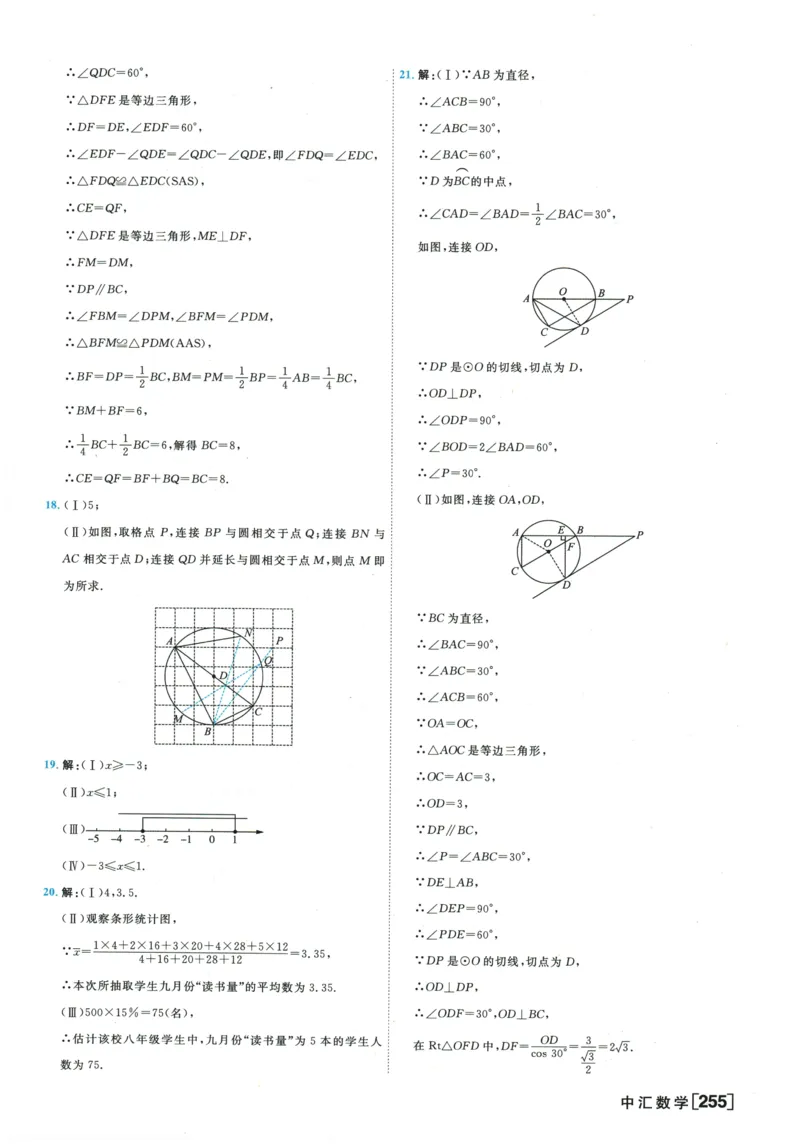 2026《一飞冲天中考模拟试题汇编》数学参考答案_《一飞冲天-中考专项》2026版_一飞冲天-中考模拟试题汇编（2026版）
