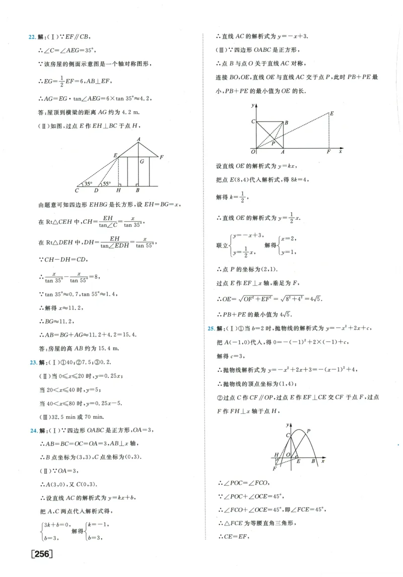 2026《一飞冲天中考模拟试题汇编》数学参考答案_《一飞冲天-中考专项》2026版_一飞冲天-中考模拟试题汇编（2026版）
