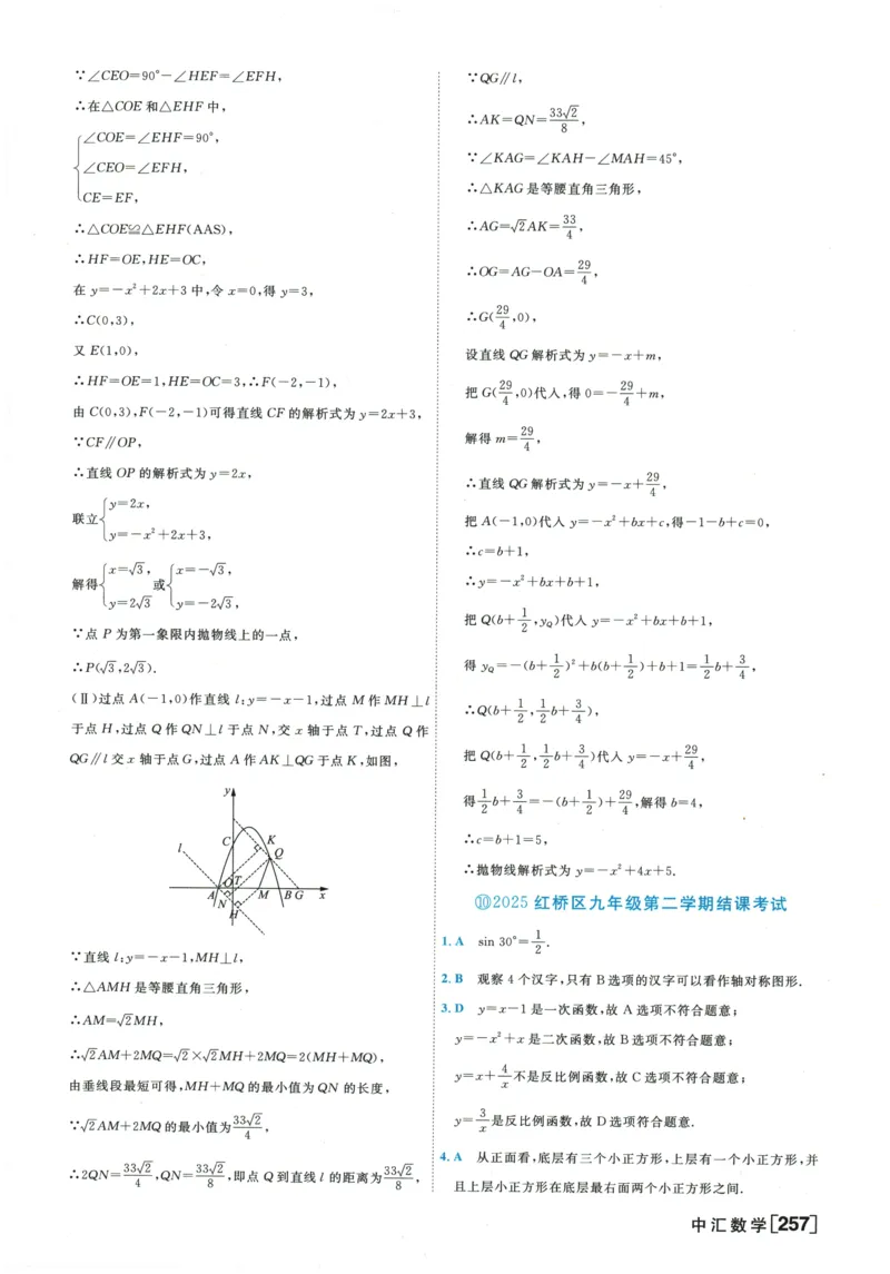 2026《一飞冲天中考模拟试题汇编》数学参考答案_《一飞冲天-中考专项》2026版_一飞冲天-中考模拟试题汇编（2026版）