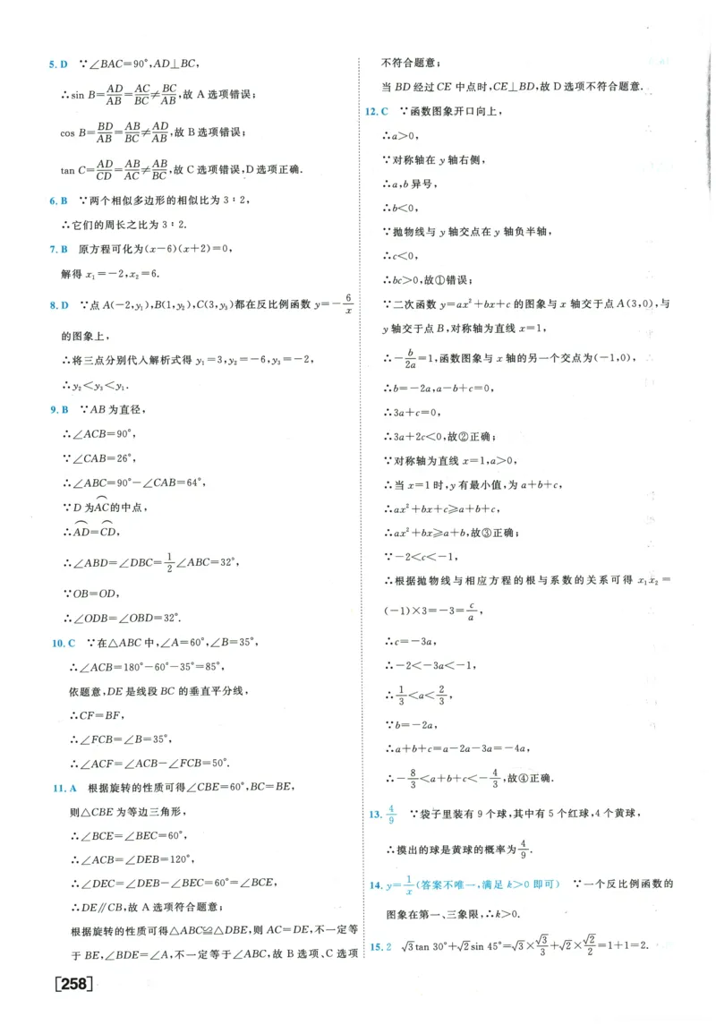 2026《一飞冲天中考模拟试题汇编》数学参考答案_《一飞冲天-中考专项》2026版_一飞冲天-中考模拟试题汇编（2026版）