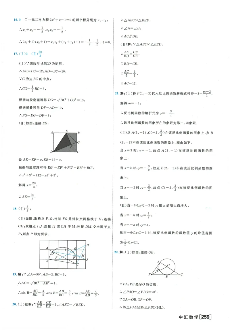 2026《一飞冲天中考模拟试题汇编》数学参考答案_《一飞冲天-中考专项》2026版_一飞冲天-中考模拟试题汇编（2026版）