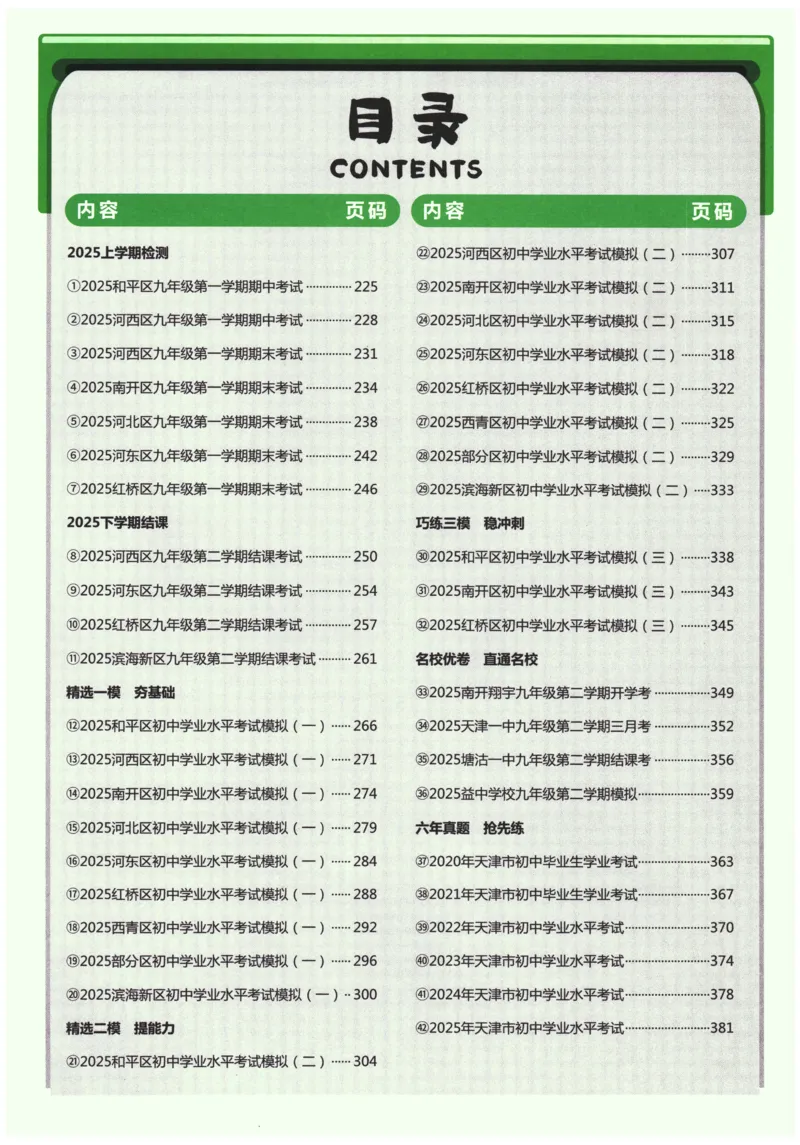 2026《一飞冲天中考模拟试题汇编》数学参考答案_《一飞冲天-中考专项》2026版_一飞冲天-中考模拟试题汇编（2026版）