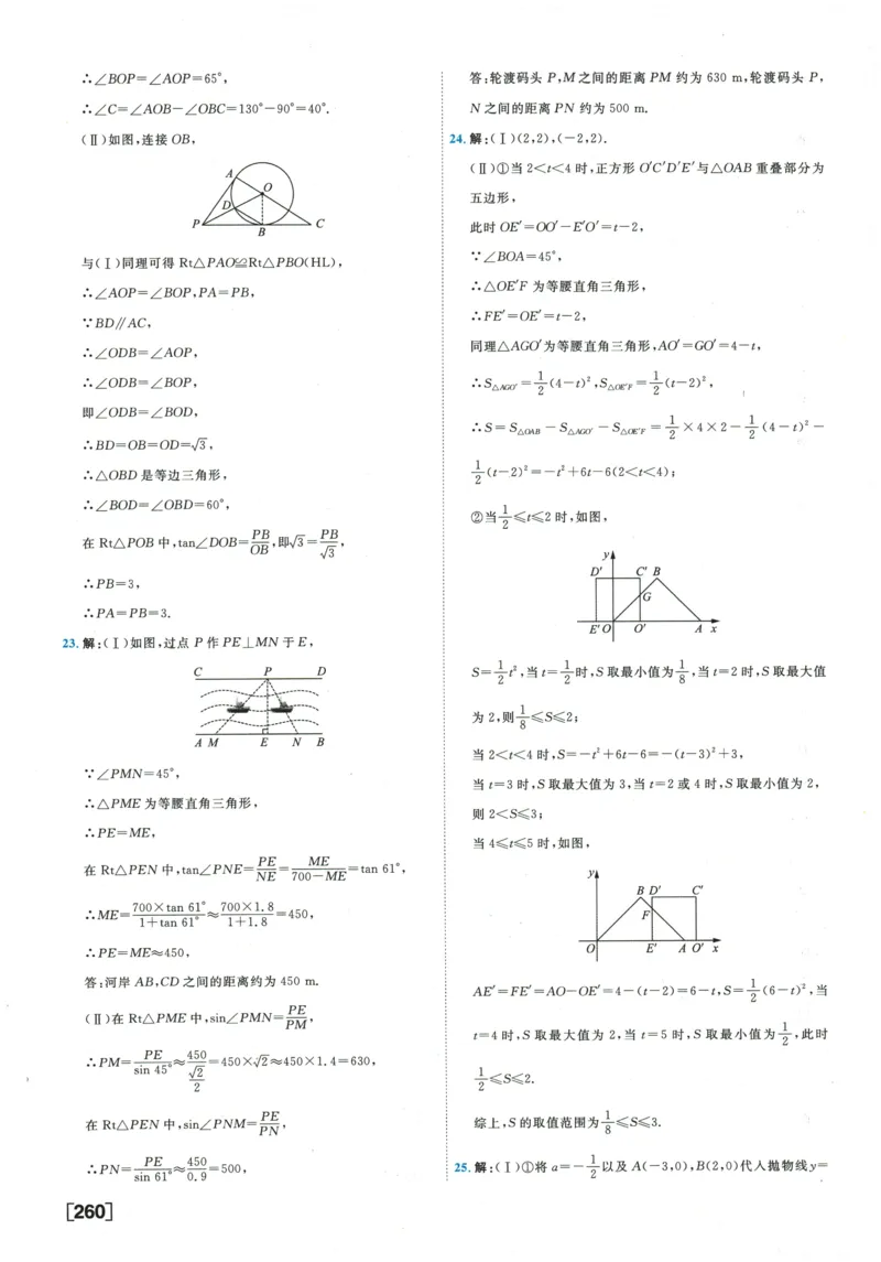 2026《一飞冲天中考模拟试题汇编》数学参考答案_《一飞冲天-中考专项》2026版_一飞冲天-中考模拟试题汇编（2026版）