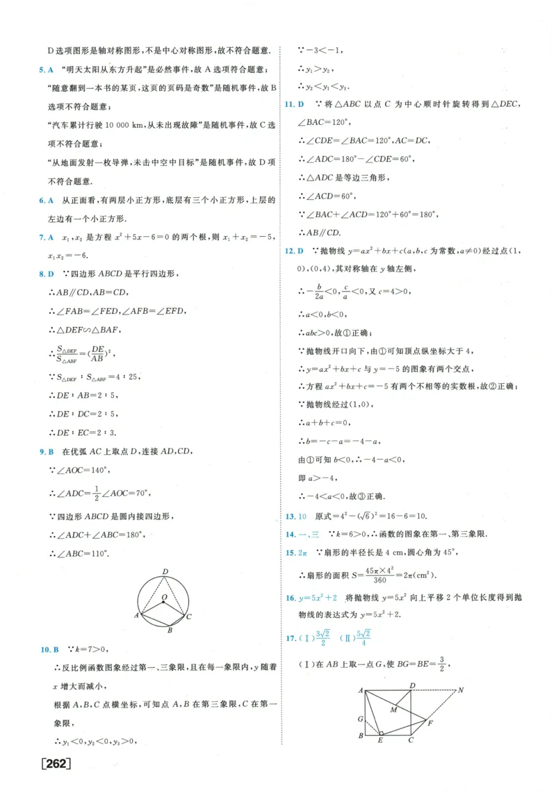 2026《一飞冲天中考模拟试题汇编》数学参考答案_《一飞冲天-中考专项》2026版_一飞冲天-中考模拟试题汇编（2026版）