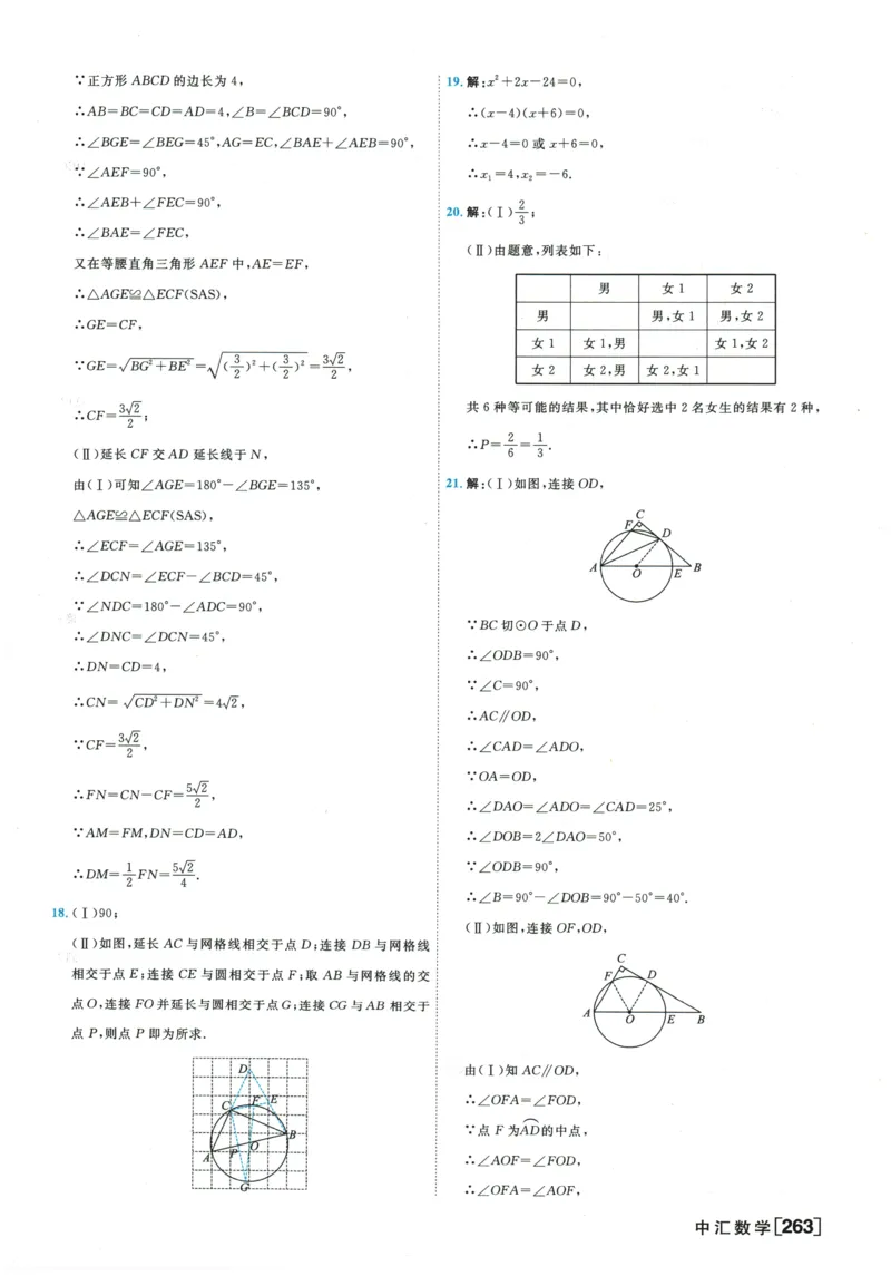 2026《一飞冲天中考模拟试题汇编》数学参考答案_《一飞冲天-中考专项》2026版_一飞冲天-中考模拟试题汇编（2026版）