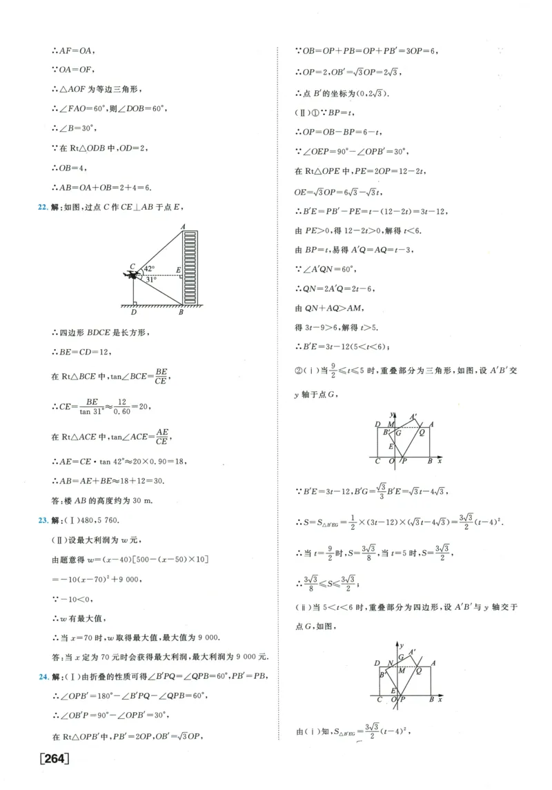 2026《一飞冲天中考模拟试题汇编》数学参考答案_《一飞冲天-中考专项》2026版_一飞冲天-中考模拟试题汇编（2026版）