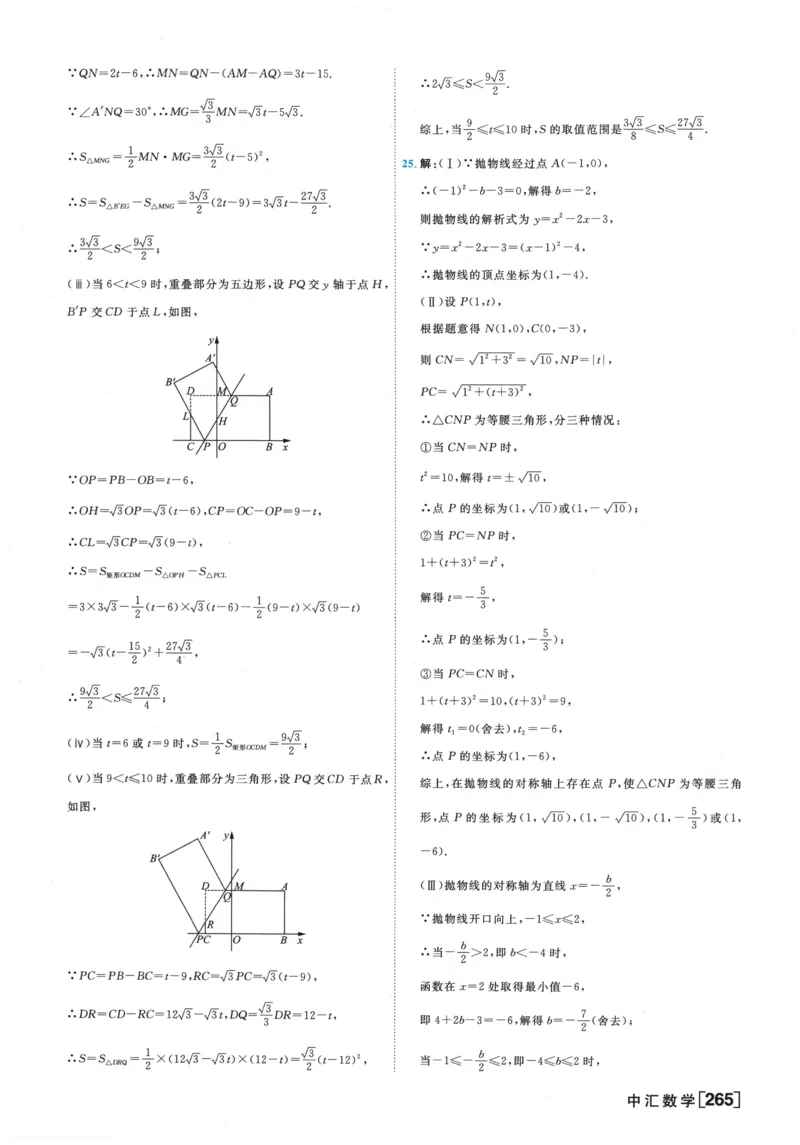 2026《一飞冲天中考模拟试题汇编》数学参考答案_《一飞冲天-中考专项》2026版_一飞冲天-中考模拟试题汇编（2026版）