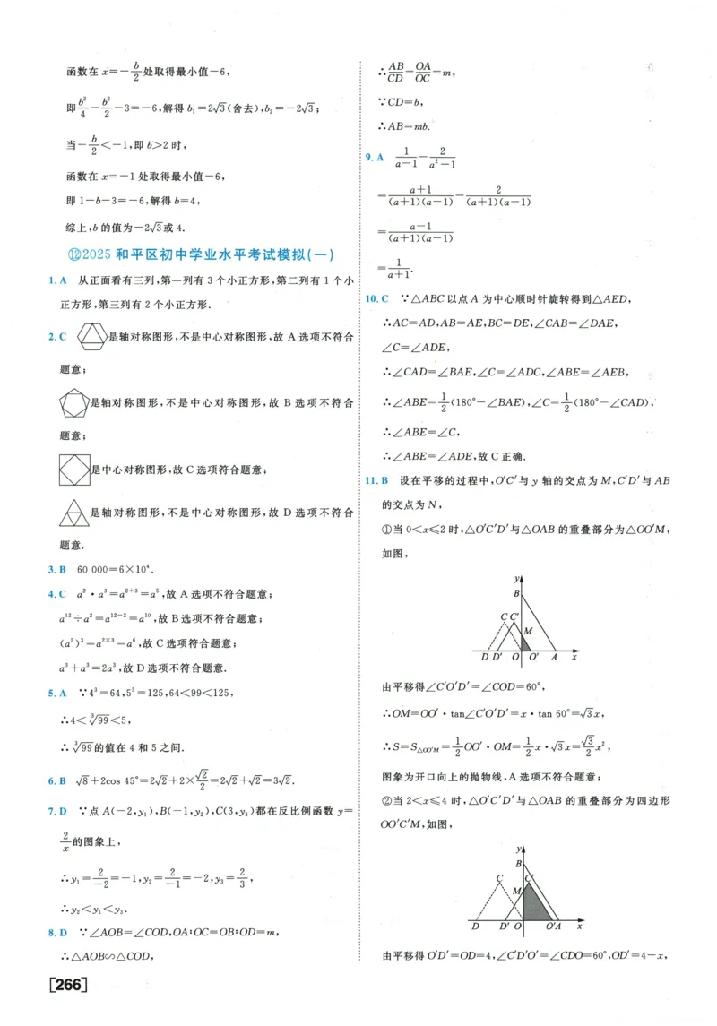 2026《一飞冲天中考模拟试题汇编》数学参考答案_《一飞冲天-中考专项》2026版_一飞冲天-中考模拟试题汇编（2026版）