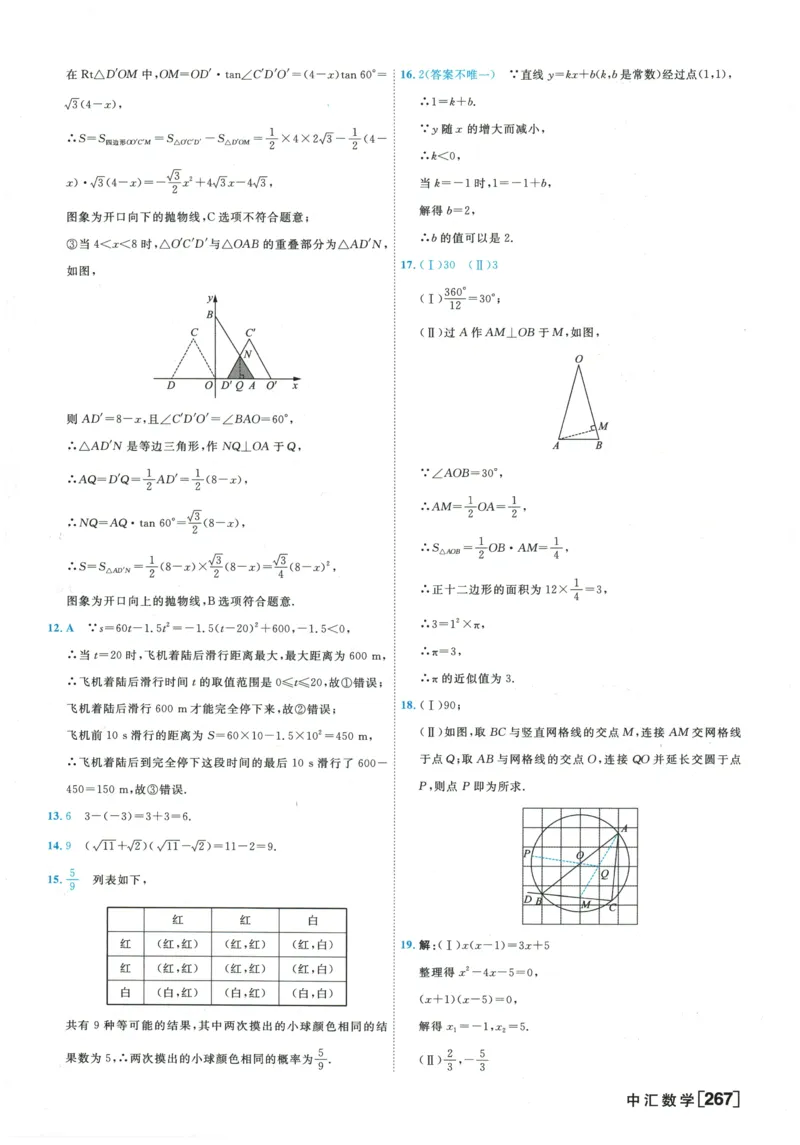 2026《一飞冲天中考模拟试题汇编》数学参考答案_《一飞冲天-中考专项》2026版_一飞冲天-中考模拟试题汇编（2026版）