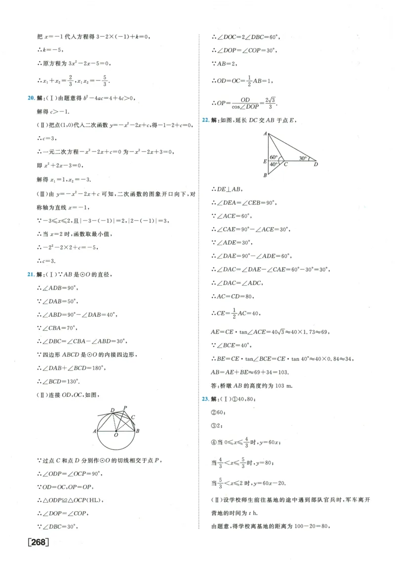 2026《一飞冲天中考模拟试题汇编》数学参考答案_《一飞冲天-中考专项》2026版_一飞冲天-中考模拟试题汇编（2026版）