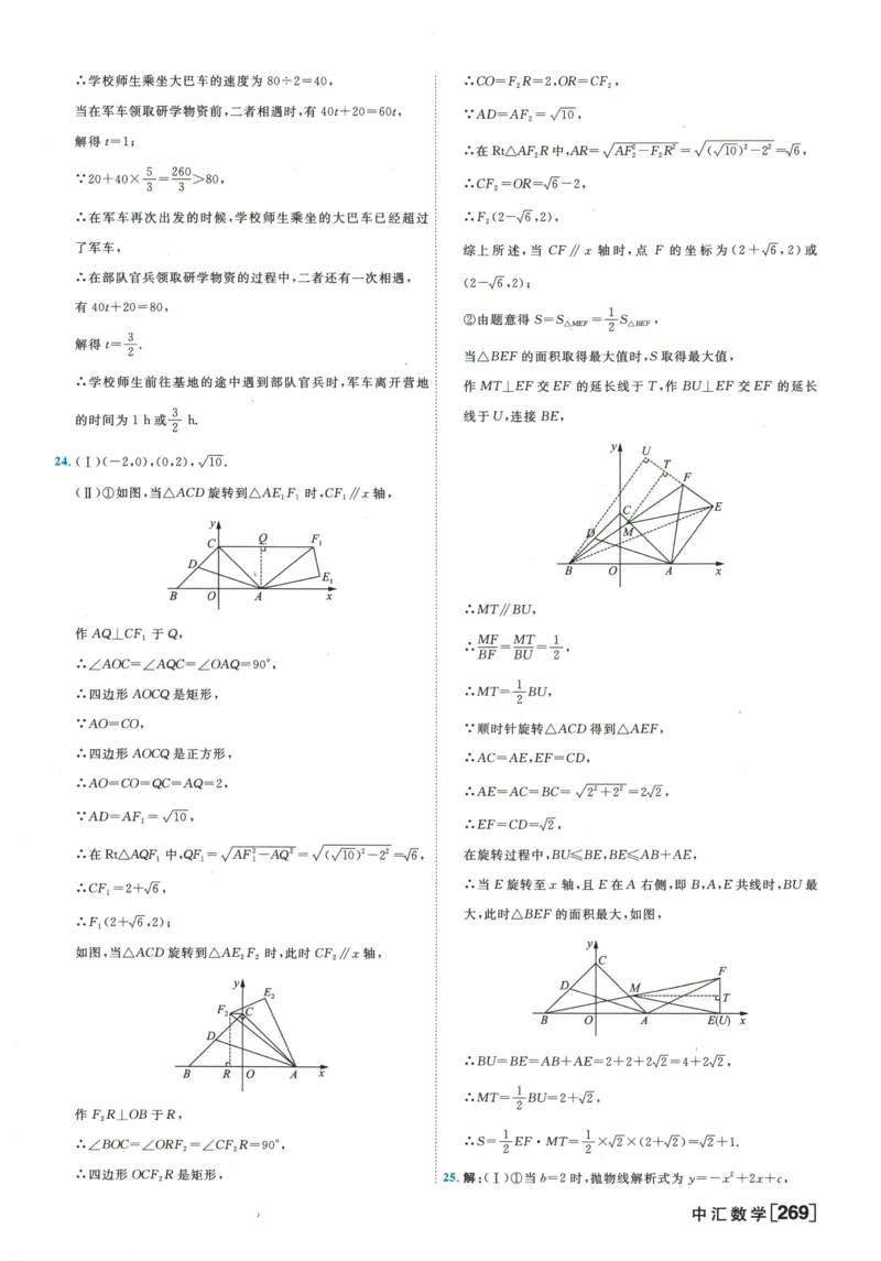 2026《一飞冲天中考模拟试题汇编》数学参考答案_《一飞冲天-中考专项》2026版_一飞冲天-中考模拟试题汇编（2026版）