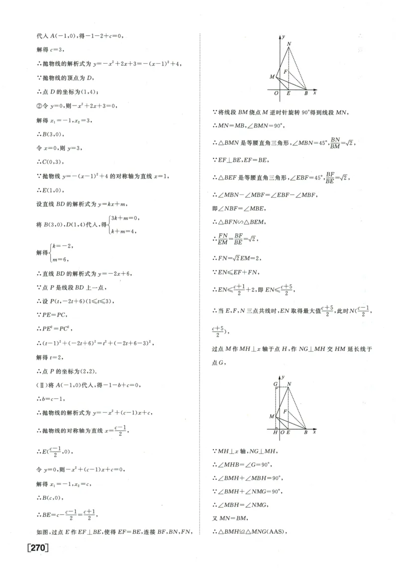 2026《一飞冲天中考模拟试题汇编》数学参考答案_《一飞冲天-中考专项》2026版_一飞冲天-中考模拟试题汇编（2026版）