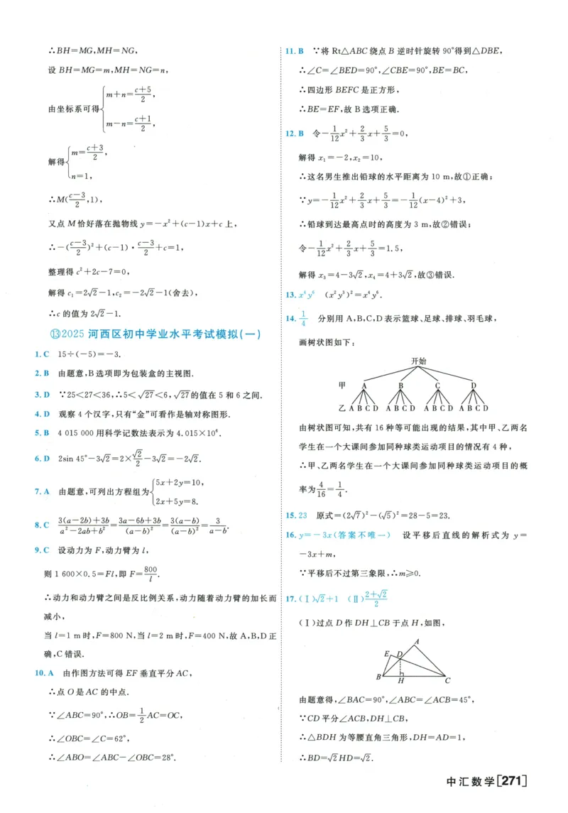 2026《一飞冲天中考模拟试题汇编》数学参考答案_《一飞冲天-中考专项》2026版_一飞冲天-中考模拟试题汇编（2026版）