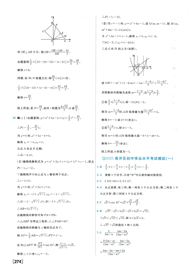 2026《一飞冲天中考模拟试题汇编》数学参考答案_《一飞冲天-中考专项》2026版_一飞冲天-中考模拟试题汇编（2026版）