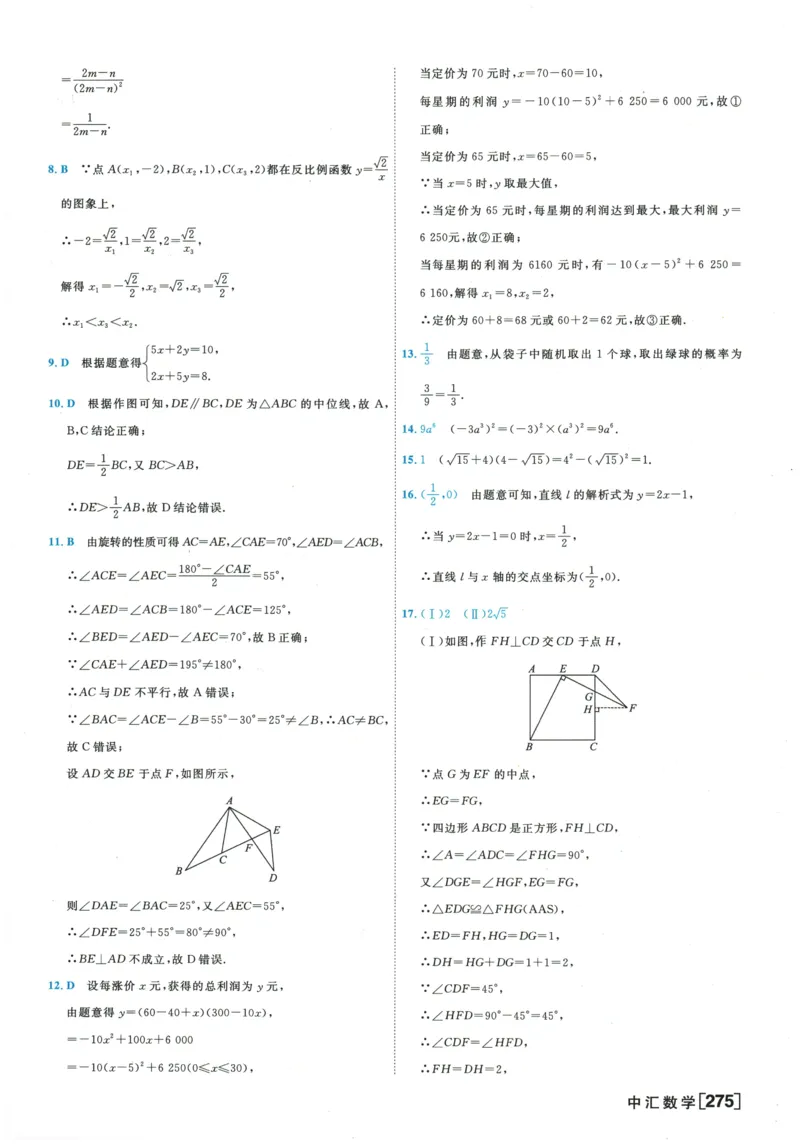 2026《一飞冲天中考模拟试题汇编》数学参考答案_《一飞冲天-中考专项》2026版_一飞冲天-中考模拟试题汇编（2026版）