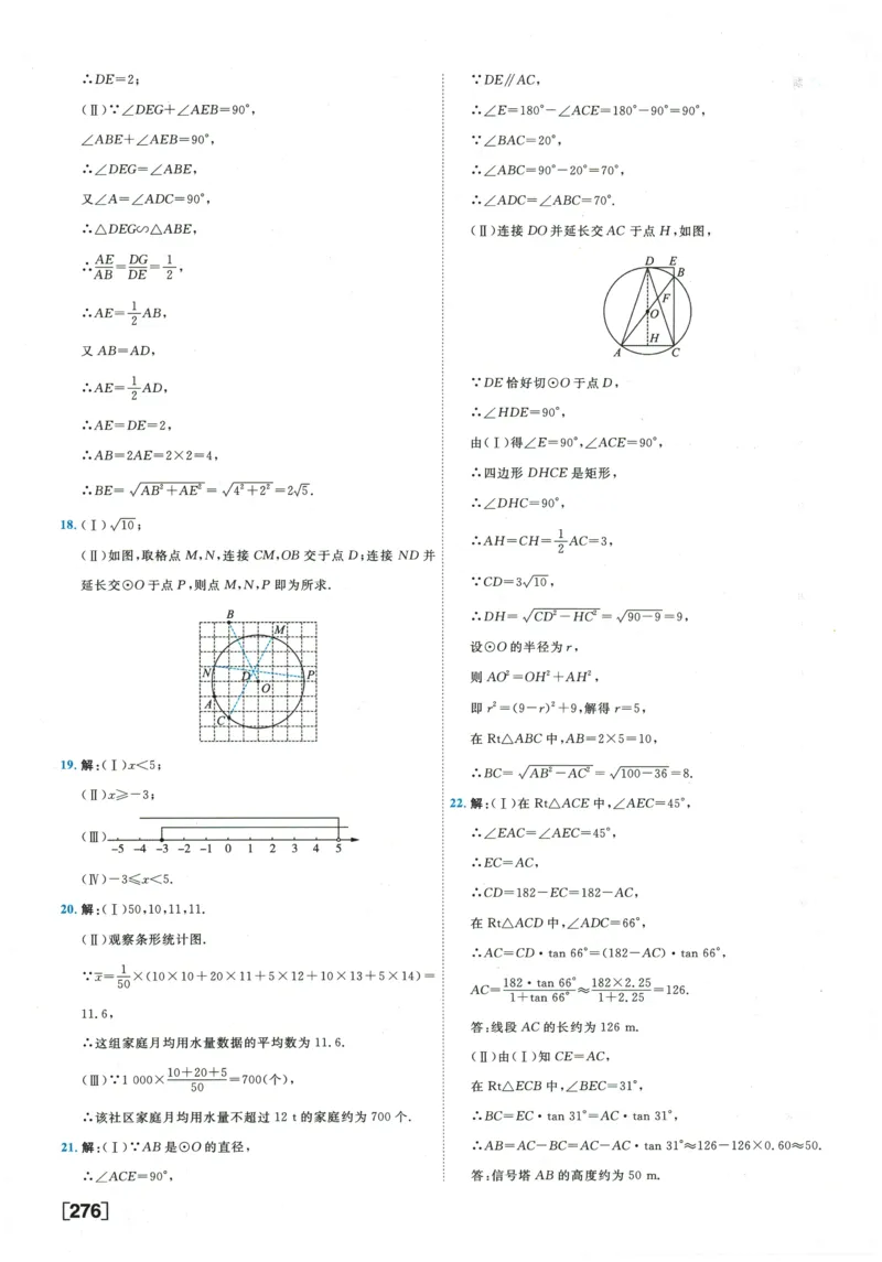 2026《一飞冲天中考模拟试题汇编》数学参考答案_《一飞冲天-中考专项》2026版_一飞冲天-中考模拟试题汇编（2026版）