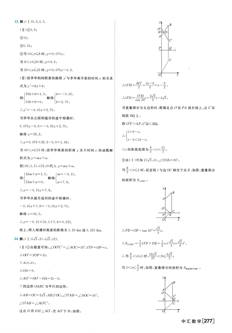 2026《一飞冲天中考模拟试题汇编》数学参考答案_《一飞冲天-中考专项》2026版_一飞冲天-中考模拟试题汇编（2026版）