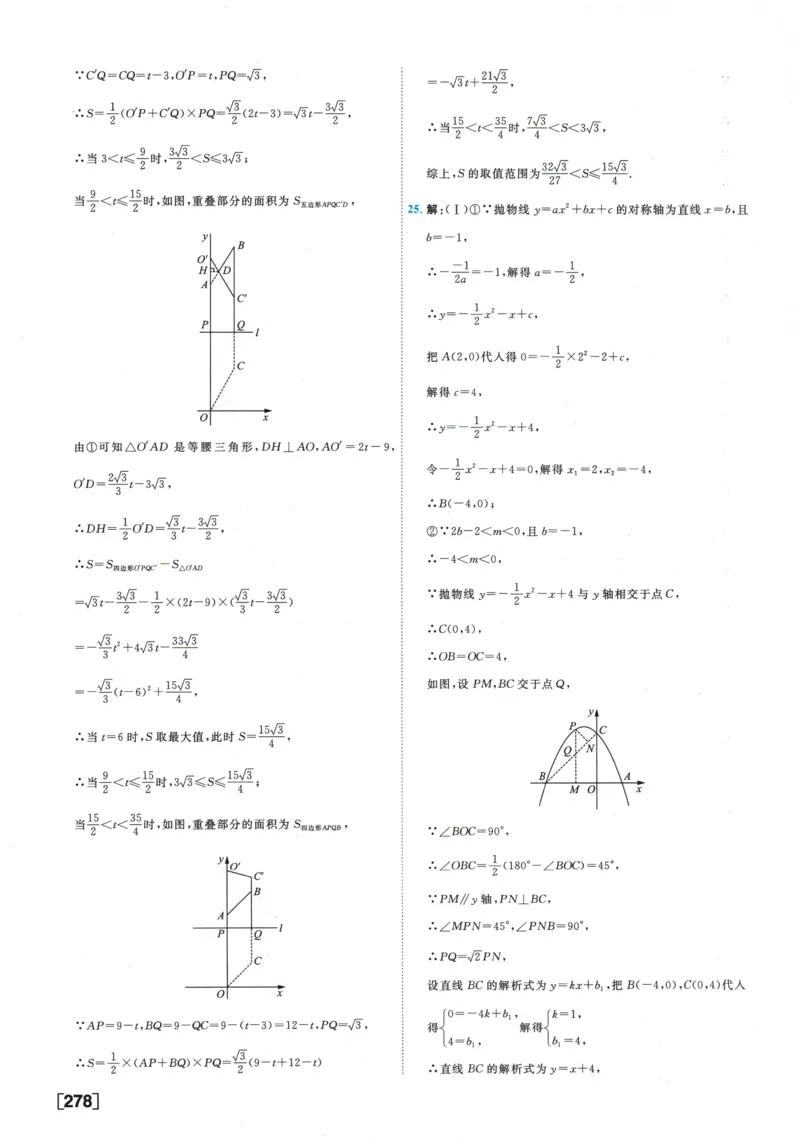 2026《一飞冲天中考模拟试题汇编》数学参考答案_《一飞冲天-中考专项》2026版_一飞冲天-中考模拟试题汇编（2026版）