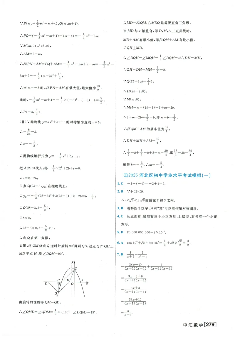 2026《一飞冲天中考模拟试题汇编》数学参考答案_《一飞冲天-中考专项》2026版_一飞冲天-中考模拟试题汇编（2026版）
