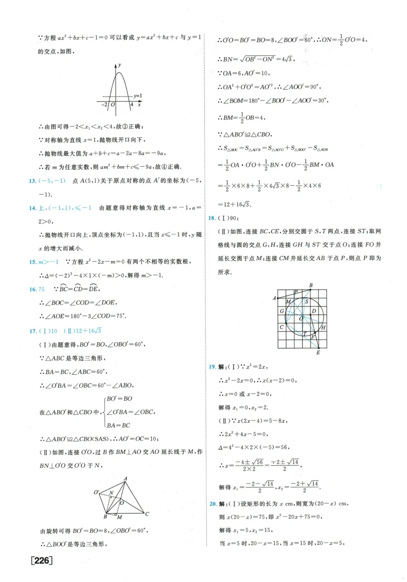 2026《一飞冲天中考模拟试题汇编》数学参考答案_《一飞冲天-中考专项》2026版_一飞冲天-中考模拟试题汇编（2026版）