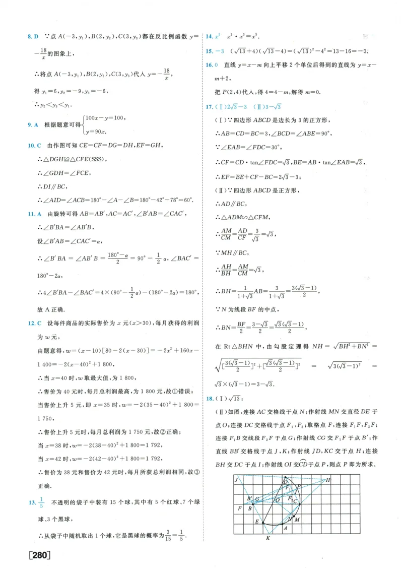 2026《一飞冲天中考模拟试题汇编》数学参考答案_《一飞冲天-中考专项》2026版_一飞冲天-中考模拟试题汇编（2026版）