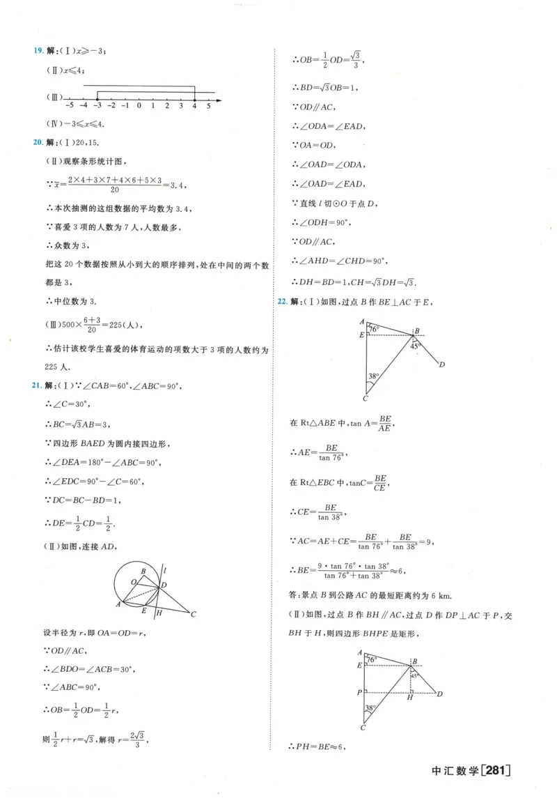 2026《一飞冲天中考模拟试题汇编》数学参考答案_《一飞冲天-中考专项》2026版_一飞冲天-中考模拟试题汇编（2026版）