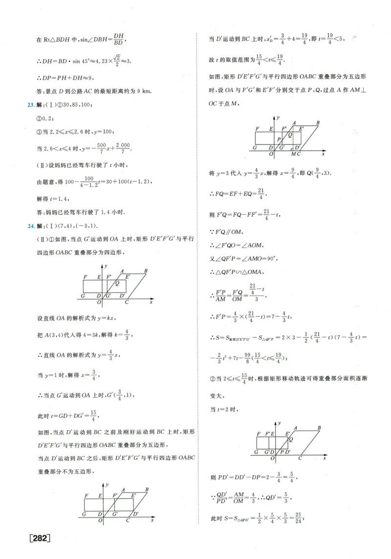2026《一飞冲天中考模拟试题汇编》数学参考答案_《一飞冲天-中考专项》2026版_一飞冲天-中考模拟试题汇编（2026版）